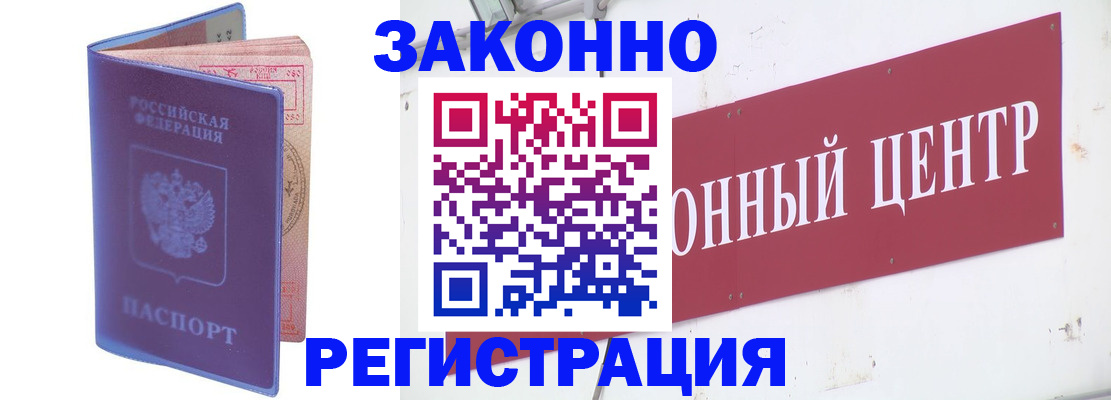 прописка иностранных граждан в Новокузнецке
