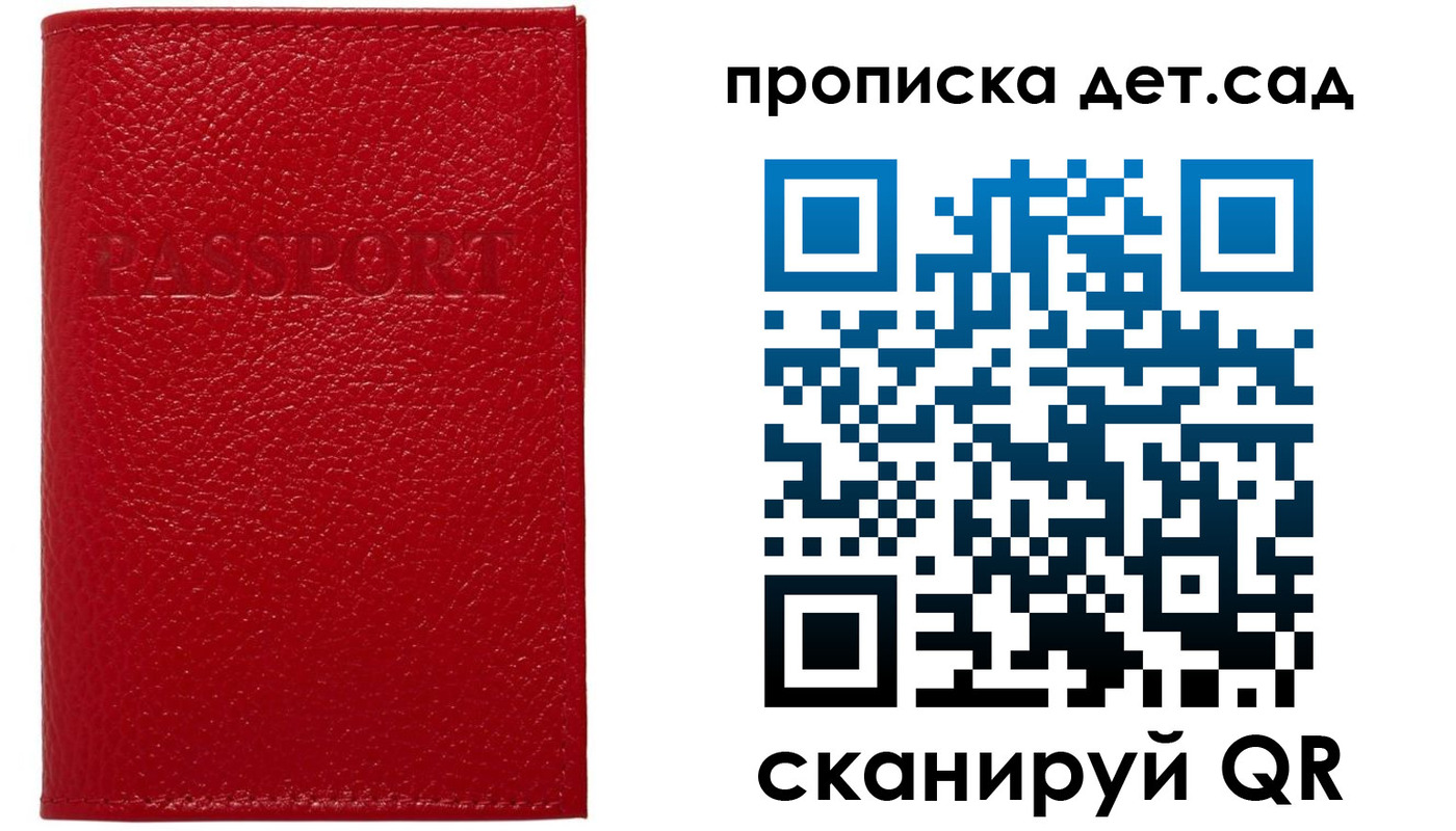 регистрация для дет. сада в Новокузнецке