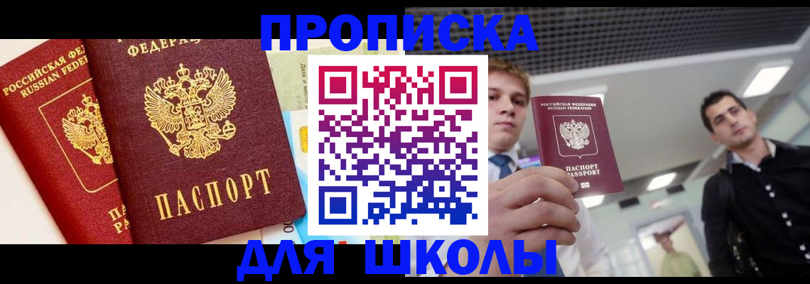 прописка штамп в Новокузнецке
