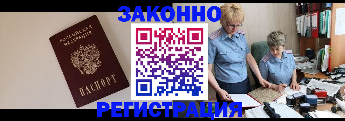 прописка иностранных граждан в Новокузнецке
