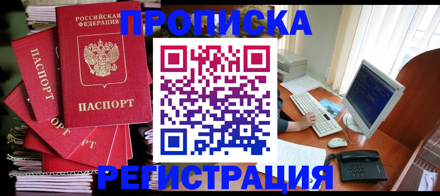прописка поиск в Новокузнецке
