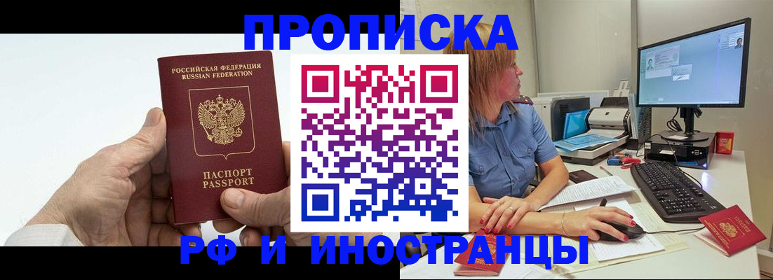 прописка поиск в Новокузнецке