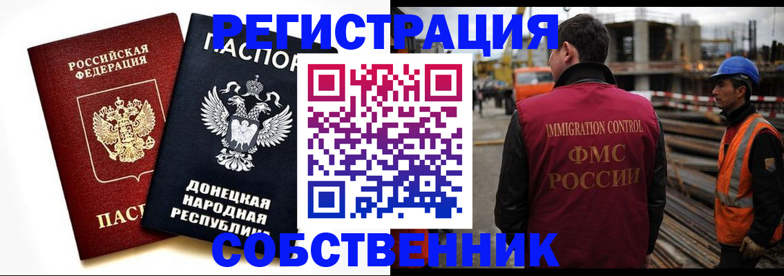 временная регистрация недорого в Новокузнецке