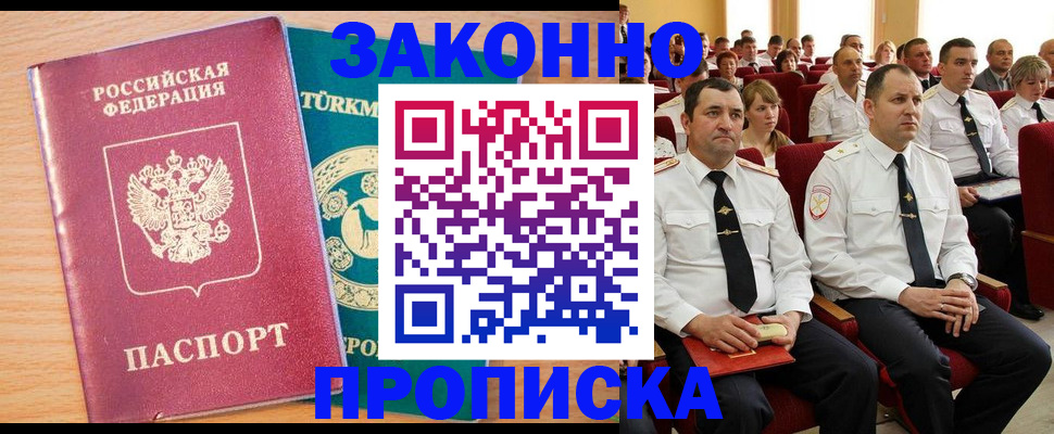 временная регистрация для всех в Новокузнецке