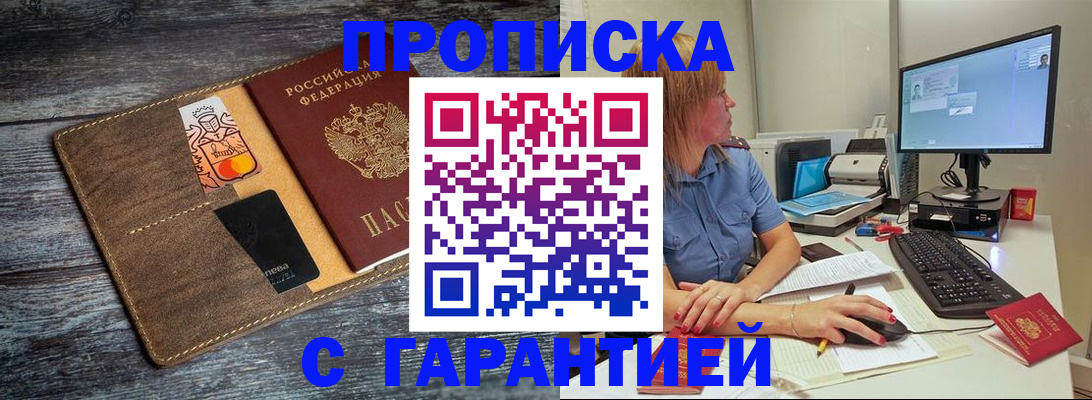 временная регистрация недорого в Новокузнецке